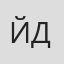 Йонас Дорнбах